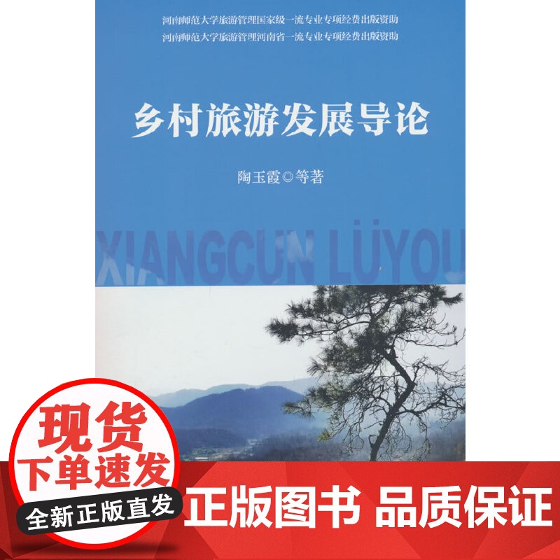 乡村旅游发展导论高清大图