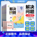 数学解决问题 六年级下 【正版】小学数学解决问题1~6年级下册人教版 辨析辩证变问