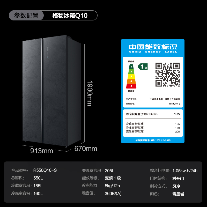 TCL 550升对开双开门一级能效智能独立三系统 干湿分储 多温区随心调节 多点离子杀菌 家用冰箱R550Q10-S