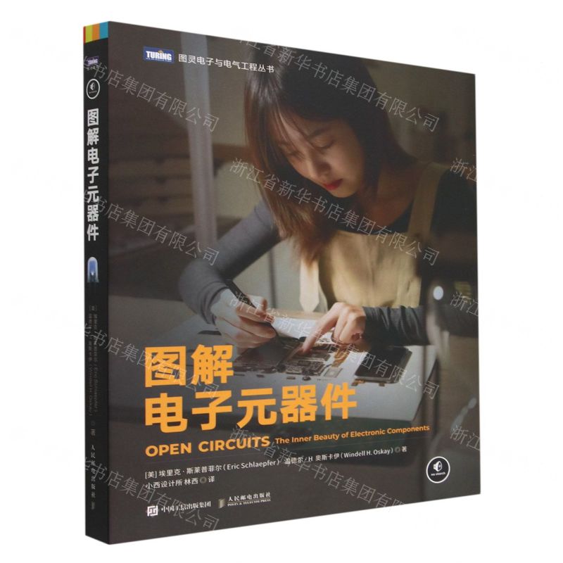 [N]图解电子元器件(精)/图灵电子与电气工程丛书-9787115605085