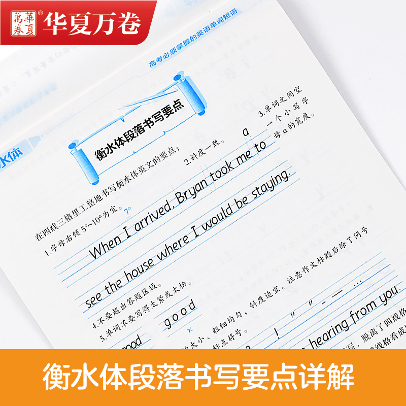 醉染图书高考必须掌握的英语单词短语9787313140531高清大图