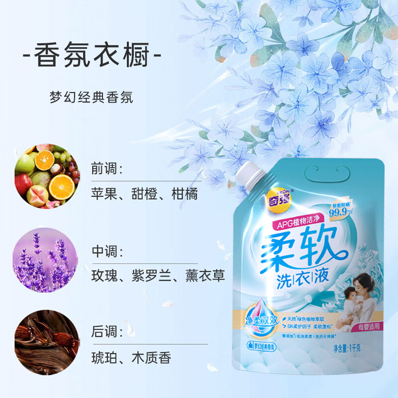 奇强洗衣液洁净去污柔软蓬松低泡易漂净柔双效持久留香1kg高清大图