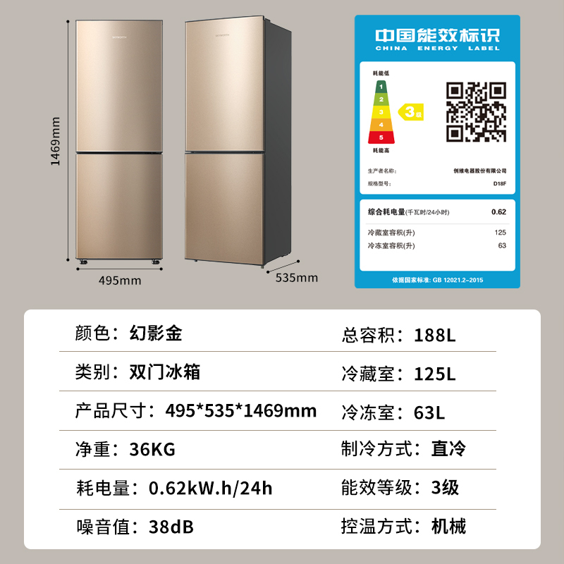 创维冰箱小型188L两门双开门租房小冰箱冷藏冷冻家用节能省电D18F金色