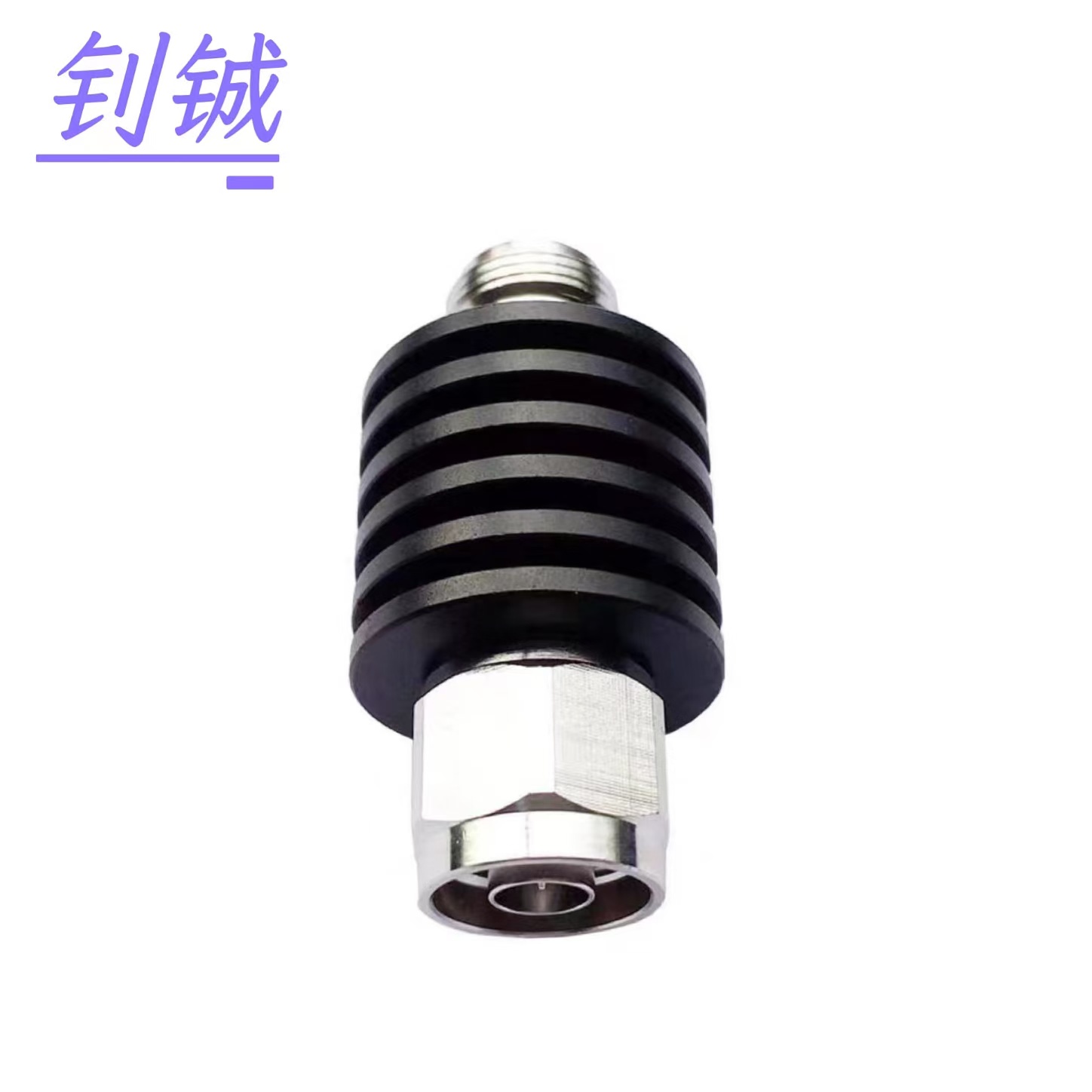 钊铖 馈线射频衰减器10W接头N型/个高清大图