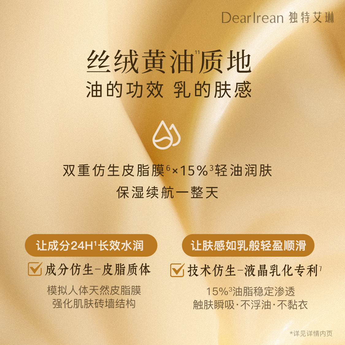 独特艾琳(Dear lrean)香氛修护身体乳滋润保湿清爽紧致不黏腻生日礼物我的少年-250ml高清大图