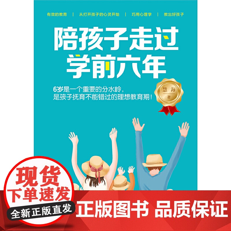 陪孩子走过学前六年高清大图