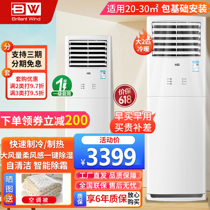泊林之风大2匹新一级能效变频节能冷暖两用客厅立式柜机 大2匹冷暖KFR-52LW/BPQ-BL1(金风)