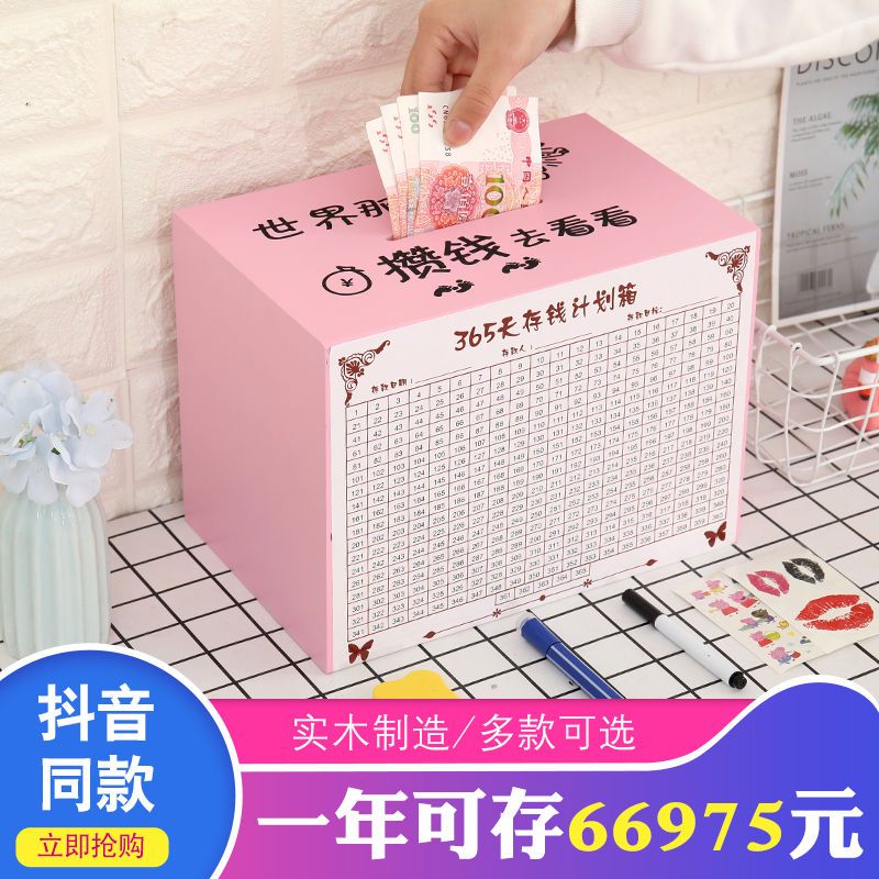 大号粉色攒钱去看看买1送6 存钱罐只进不出抖音同款365天存钱罐创意储钱罐女大号存钱计划箱
