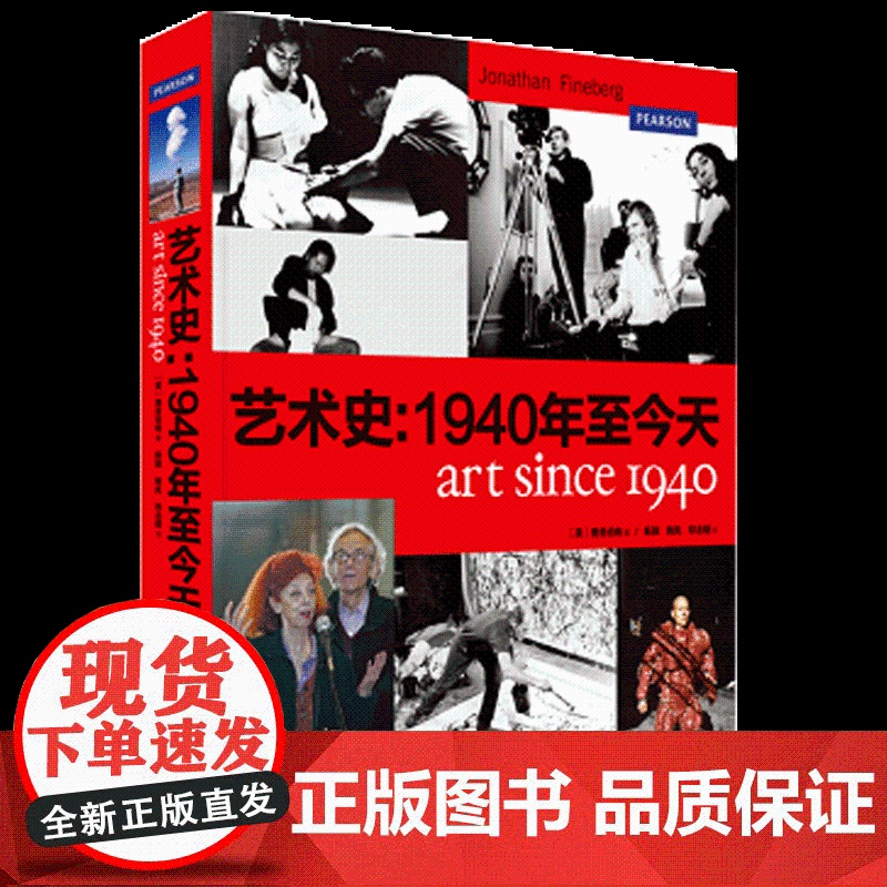 艺术史 1940年至 乔纳森费恩伯格著艺术基础理高清大图