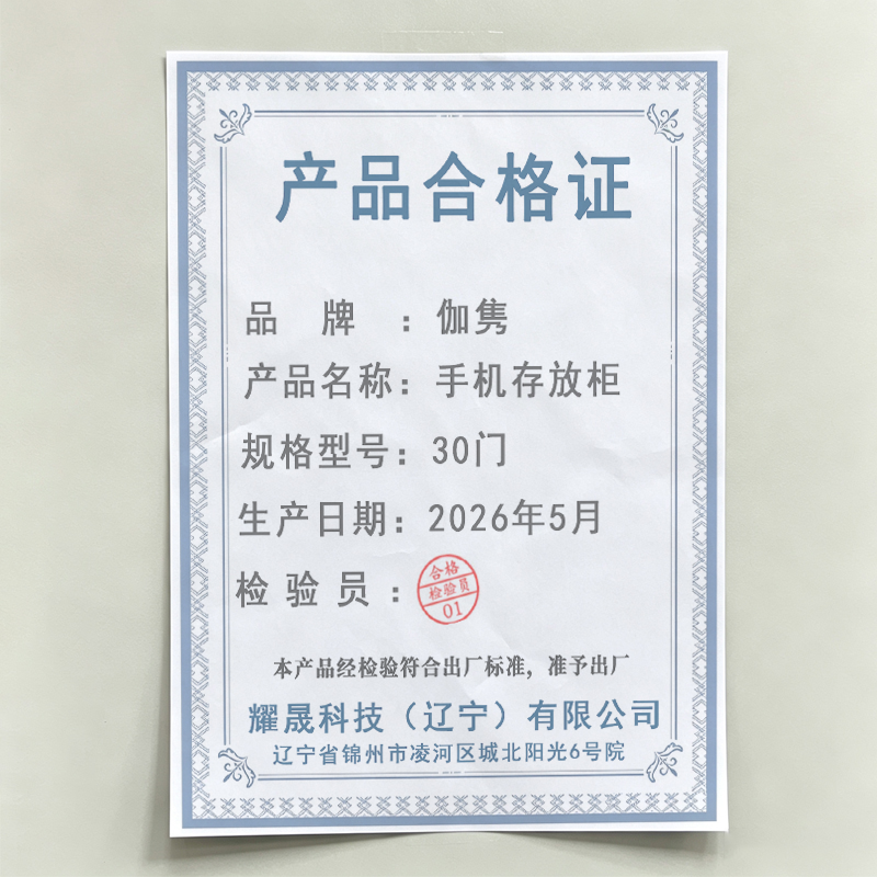 伽隽 手机存放柜 30门 台高清大图