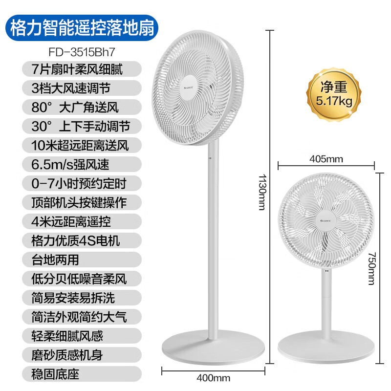 格力 (GREE)落地扇 遥控电风扇落地扇家用立式节能台式大风广角摇头 宿舍电扇卧室客厅台地两用 FD-3515Bh7高清大图