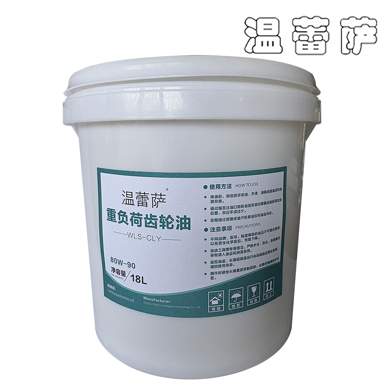 温蕾萨 重负荷齿轮油 WLS-CLY 80W-90 18L/桶高清大图