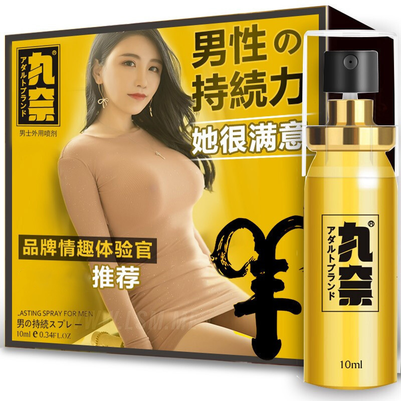 [丸奈金装版]男用延时喷剂10ml外用男士情趣延迟喷雾夫妻房事男人性生活情趣男性系列成人性用品隐私包装保密发货