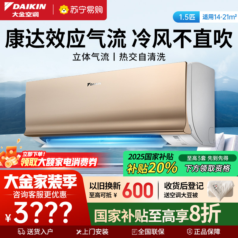 大金(DAIKIN) 大1.5 新二级能效 全直流变频 康达效应气流 家用节能空调挂机 ATXS236WC-N