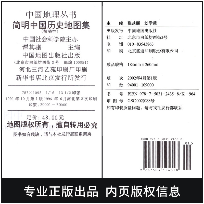 [正版]买一赠三简明中国历史地图集 世界历史地图集