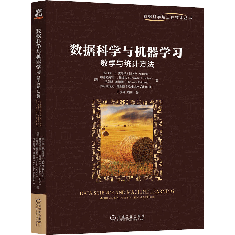 [M]数据科学与机器学习 数学与统计方法-9787111711391图片