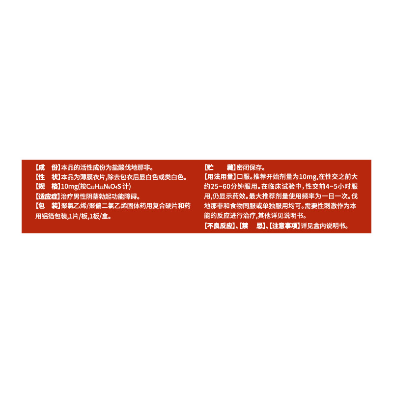 硬久盐酸伐地那非片10mg*1片/盒男科用药官方旗舰店正品高清大图
