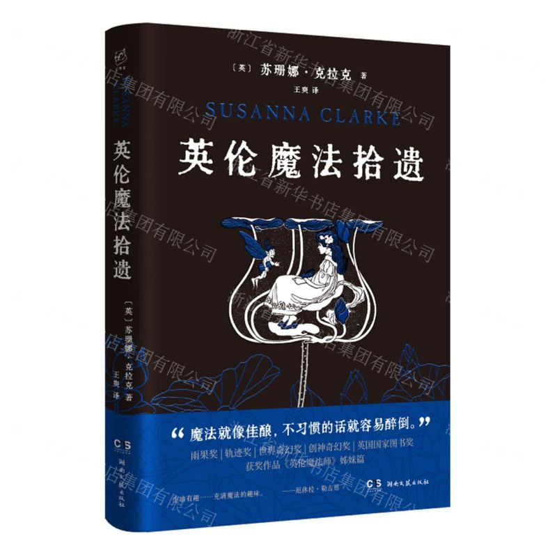 [N]英伦魔法拾遗(精)-9787572600906高清大图