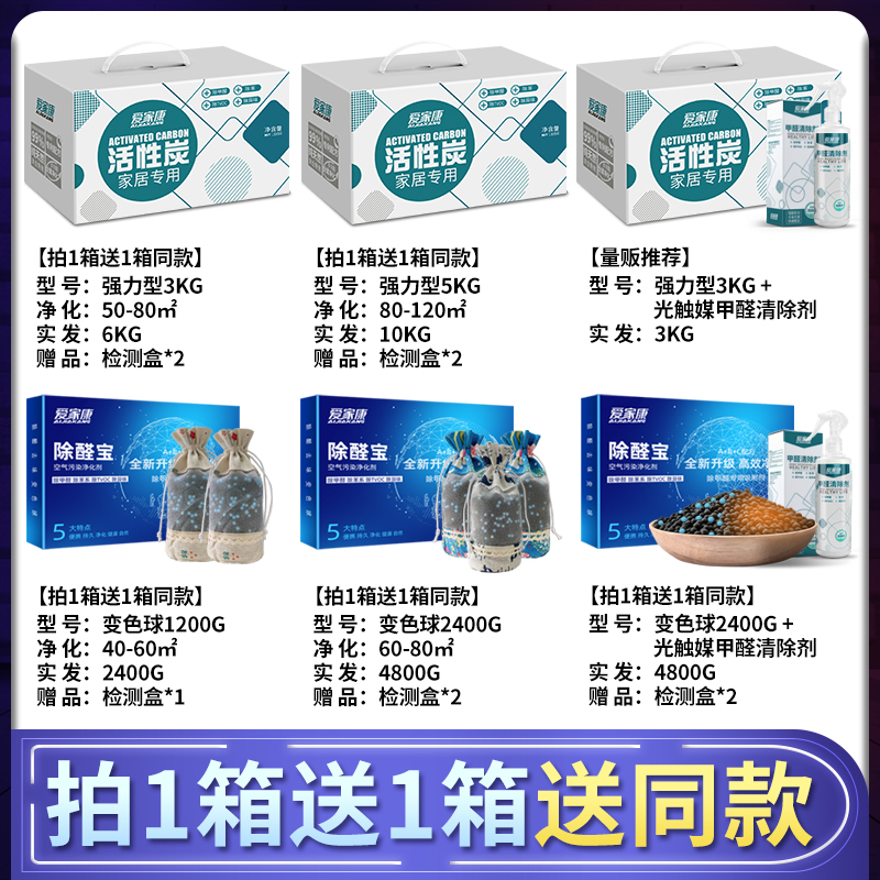 爱家康除甲醛活性炭新房家用装修竹炭包汽车用去味除臭碳包神器