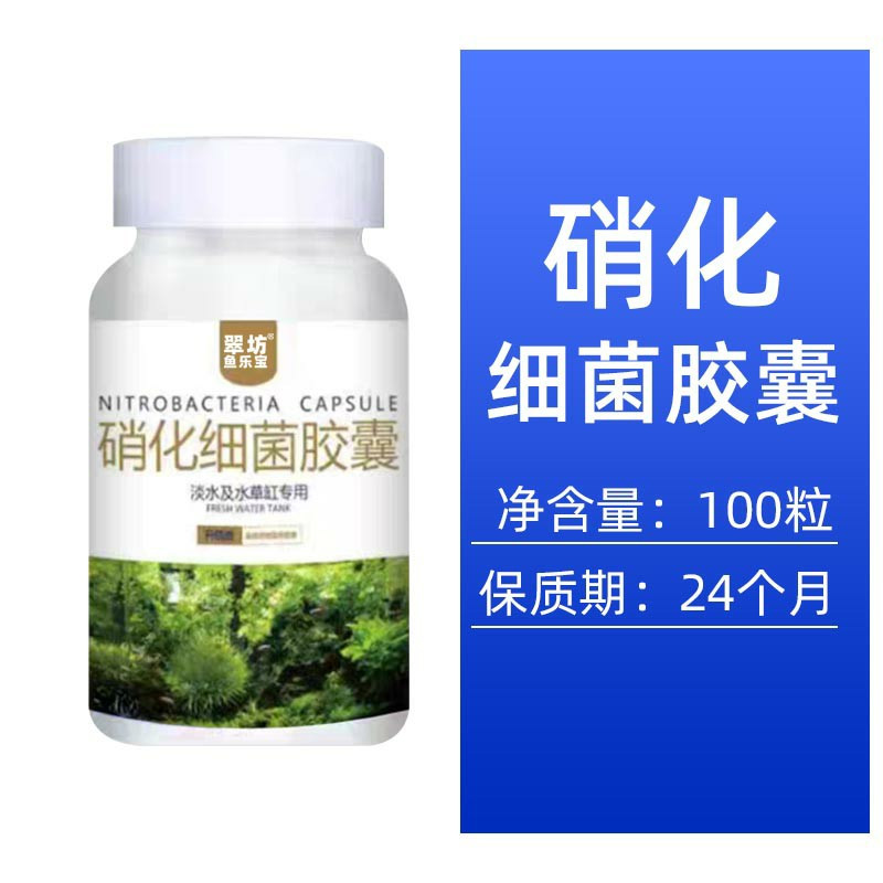 水质稳定剂硝化细菌鱼缸用安定剂水族观赏鱼自来水鱼乐宝净水除氯
