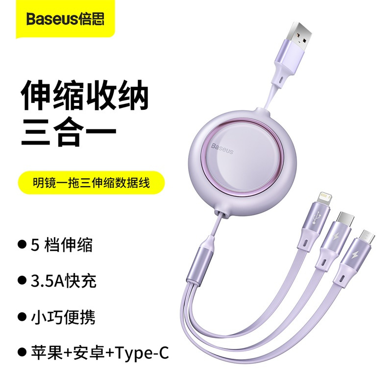 倍思数据线三合一充电线一拖三快充三头适用于苹果华为安卓Typec手机车载充电线伸缩3.5A多功能通用线