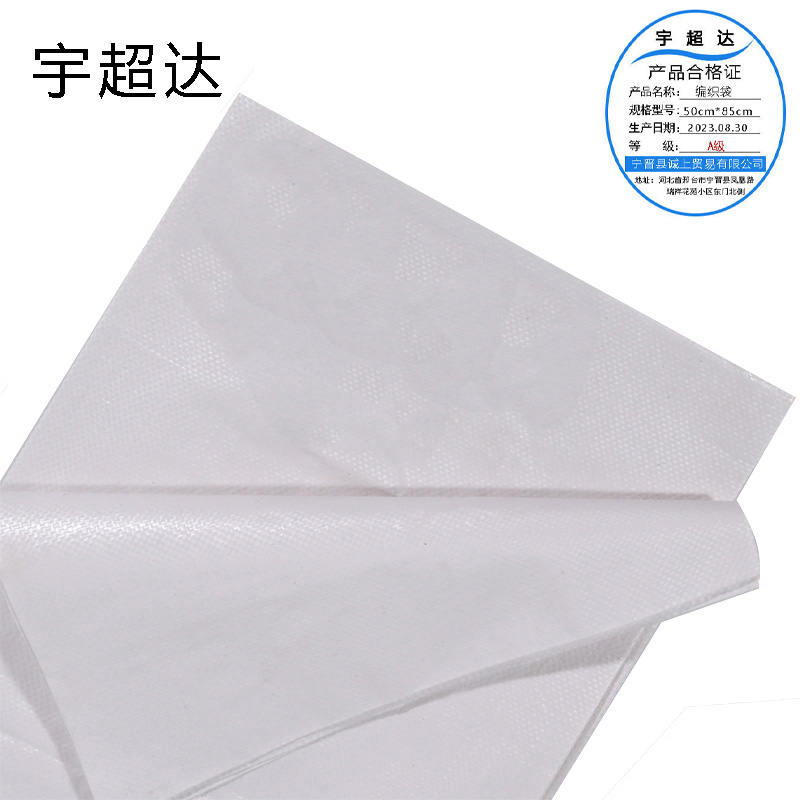 宇超达 编织袋 50cm*85cm 个高清大图