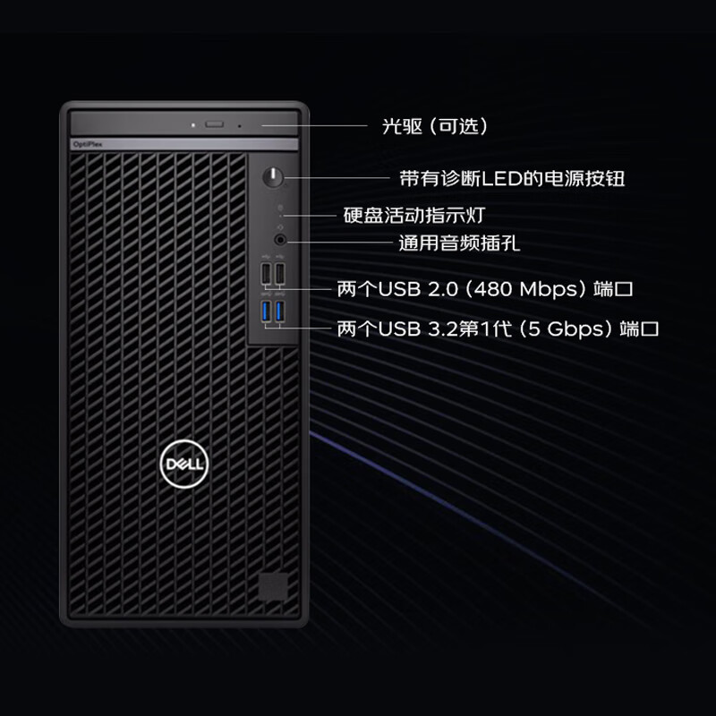 戴尔dell全新 OptiPlex 7010MT plus 企业级高端商用办公绘图设计台式机电脑主机 定制i7-13700 32G内存 1T机械+1T固态 集显 260W电源