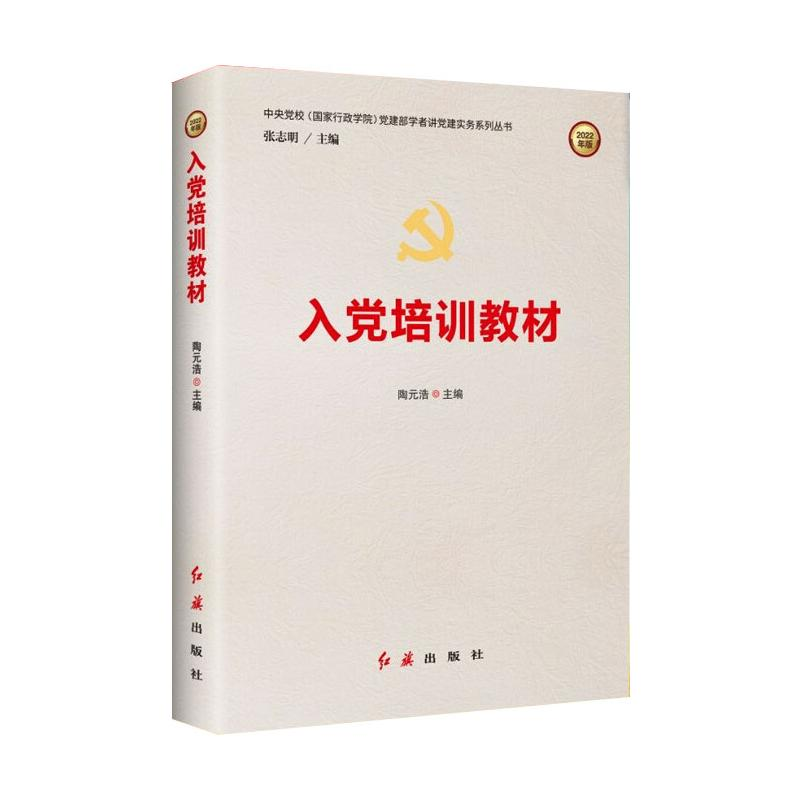 醉染图书入培训教材(2022版)9787505142190高清大图