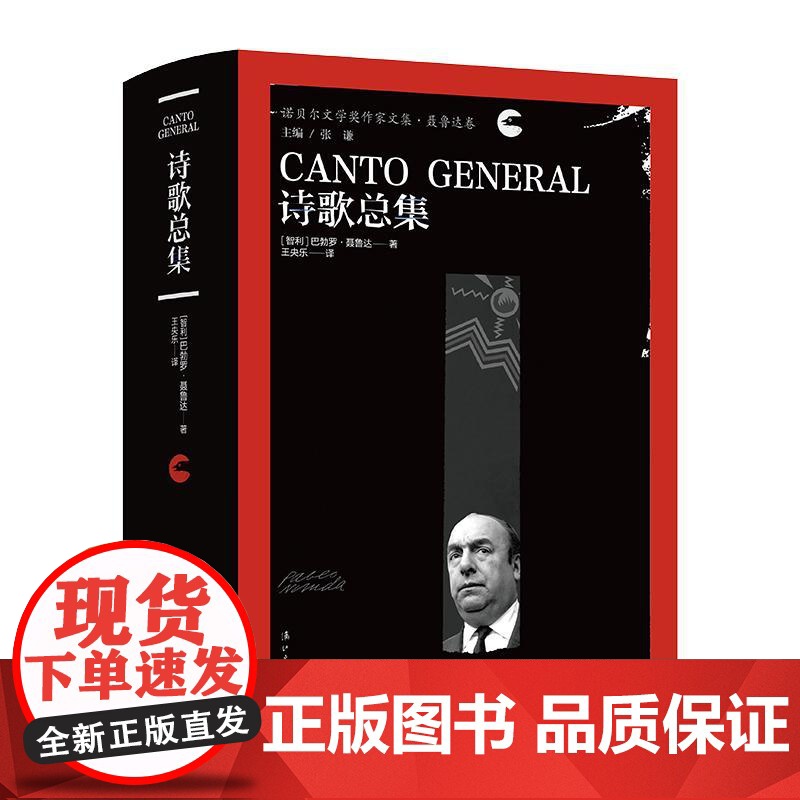 诗歌总集 巴勃罗聂鲁达漓江出版社高清大图