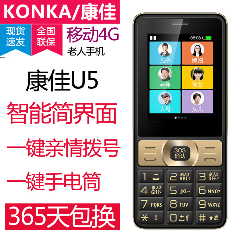 移动活动机型 移动4G手机 Konka/康佳U5 时尚男士 移动4G 智能直板大字大按键手机 学生专用手机 512M 运行 4G内存 香槟金