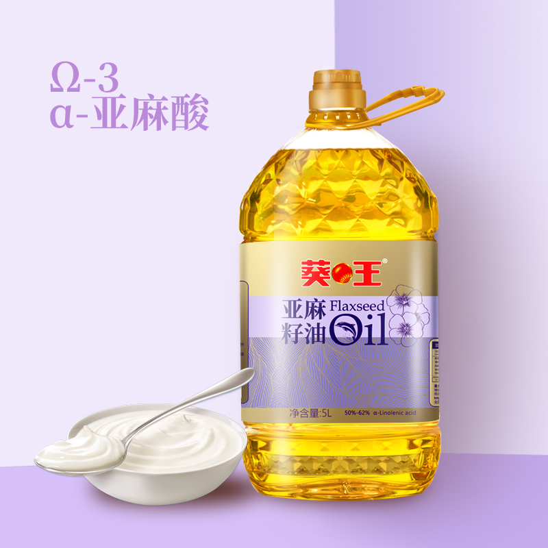 葵王 一级冷榨亚麻籽油5L 高亚麻酸食用油 家庭健康凉拌炒菜油 进口原料婴儿孕妇月子食用油
