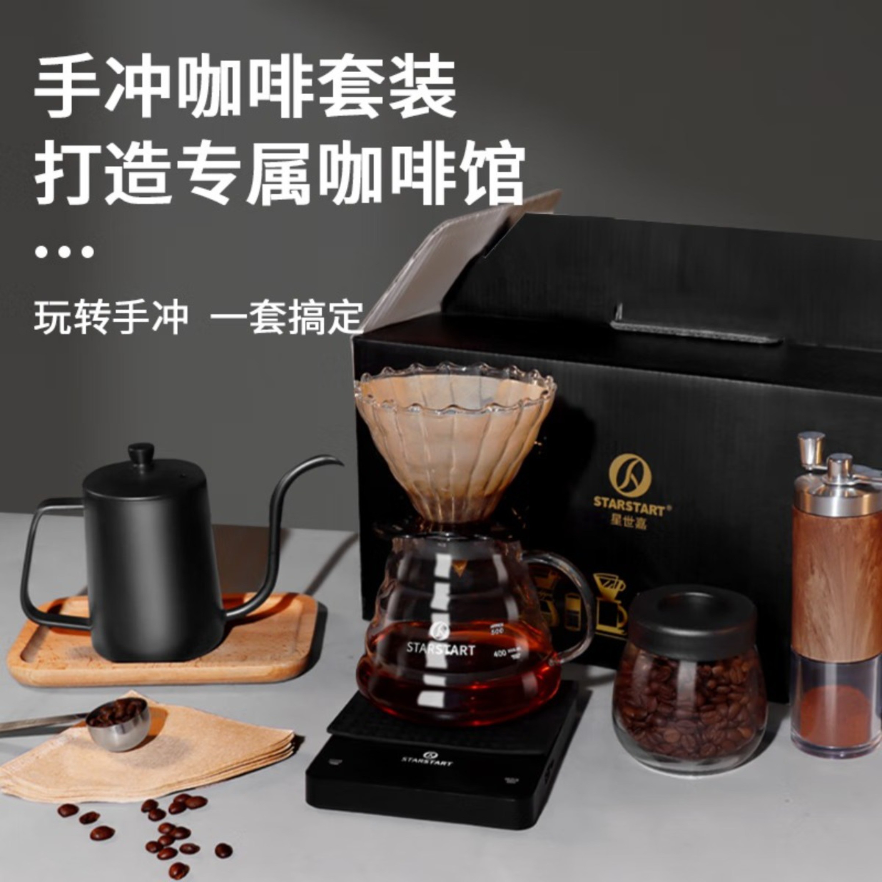 ‪STAR-START手冲手提礼盒-探索12件套-木纹磨豆机款高清大图