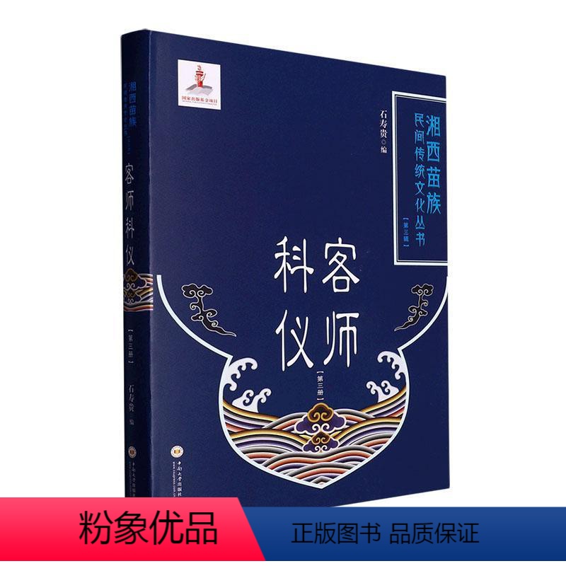 【正版】客师科仪(第三册)石寿贵书店哲学宗教书籍 畅想书