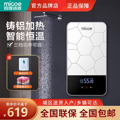四季沐歌（micoe）DSK-H70-M3A9 即热式电热水器家用小型免储水壁挂式淋浴器速热恒温洗澡热水器 7000W
