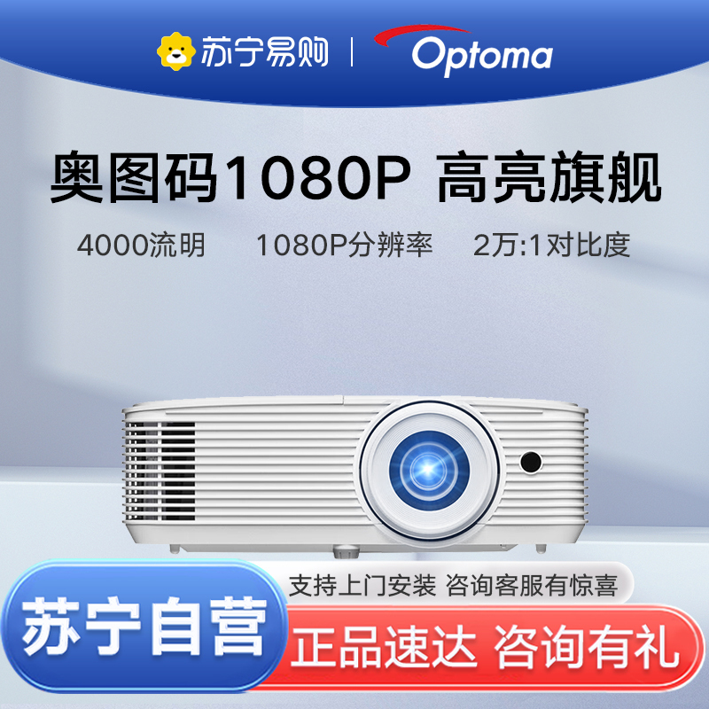 Optoma /奥图码HD28EH投影仪家用高清1080P家庭影院3D投影机高清办公4000流明