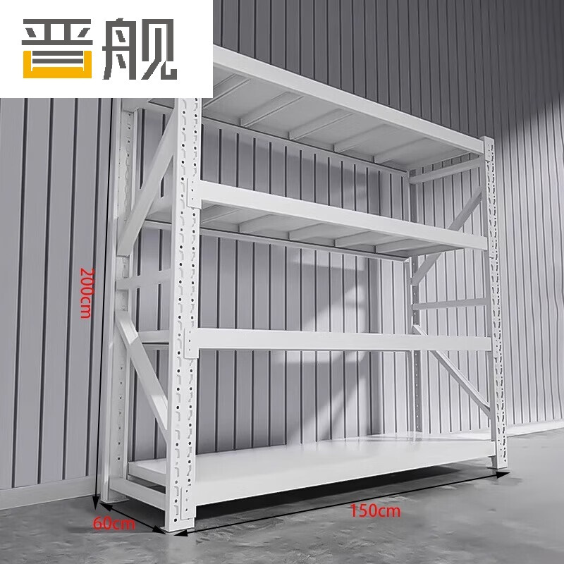 晋舰货架仓储货架置物架重型落地器材架150*60*200cm680kg白色/4层