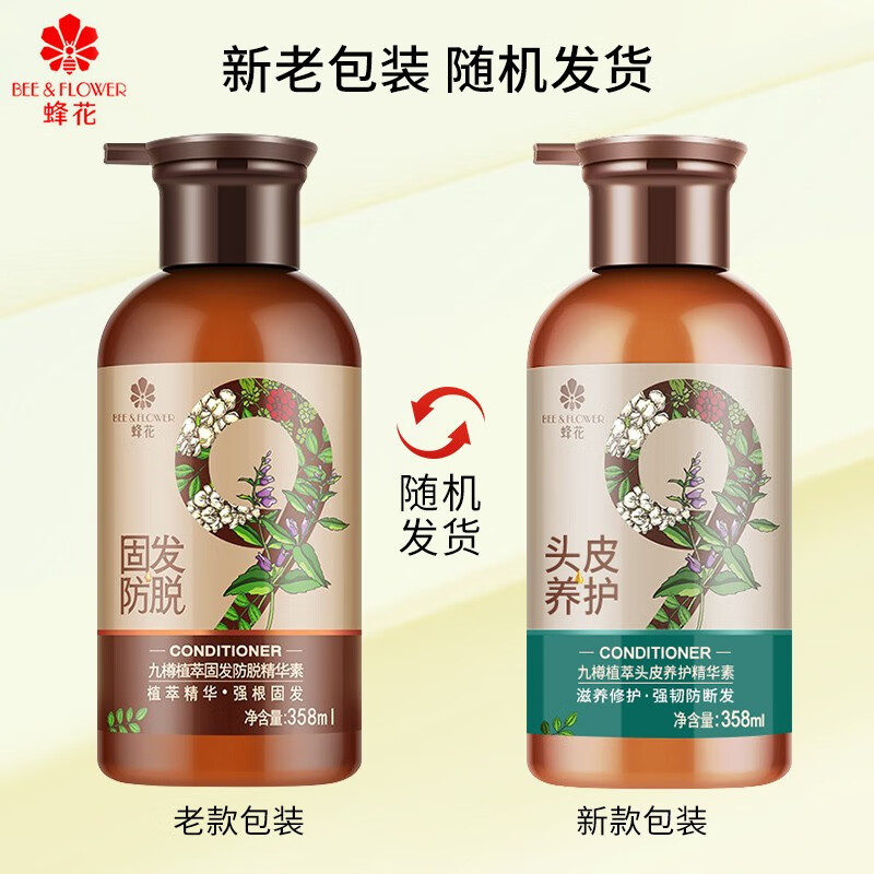 蜂花固发防脱洗发水九樽植萃洗发露女男士头皮营养液洗头膏护发蓬松 洗358ml+精华358ml