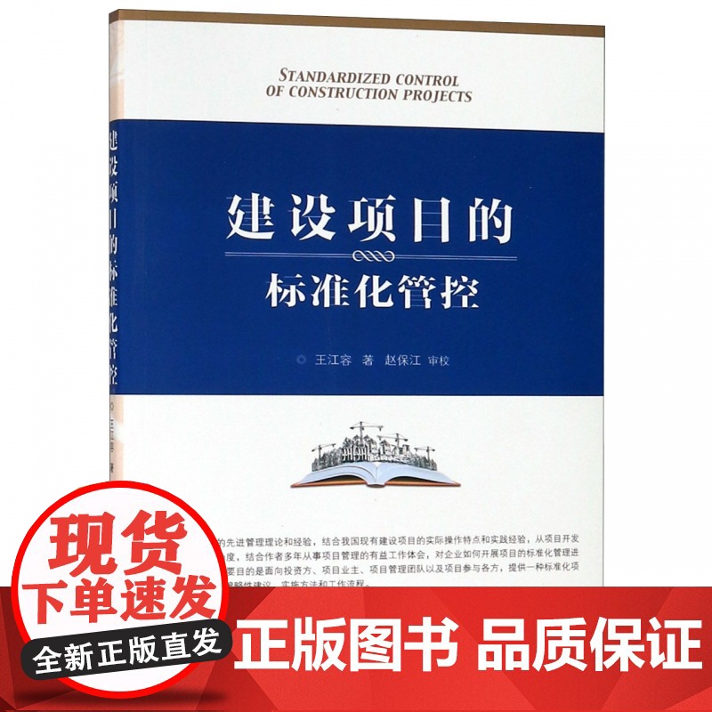 建设项目的标准化管控高清大图