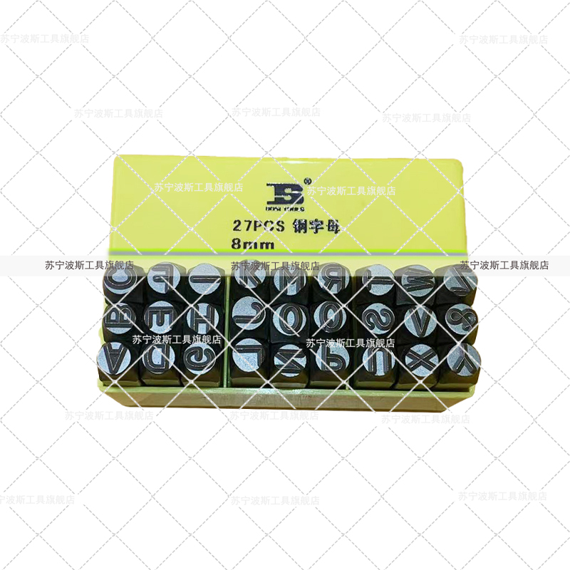 波斯(BOSI) 荧光系列27件套钢字母 8mm 套高清大图