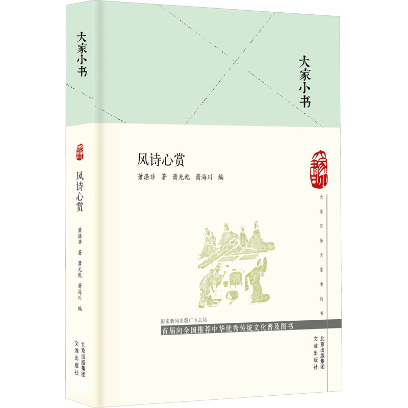[M]风诗心赏-9787805547268高清大图