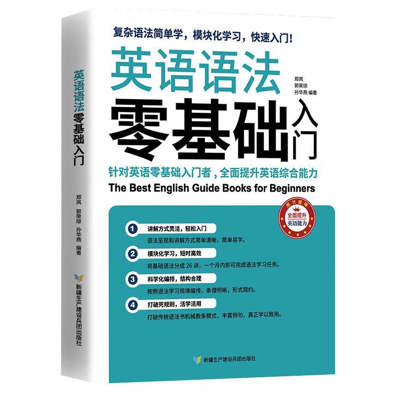正版新书】英语语法零基础入门不详9787557415884