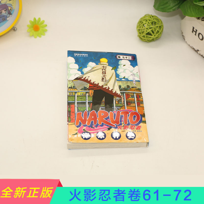 [正版] 火影忍者漫画61-72册套装12本岸本齐史日本漫画书籍高清大图