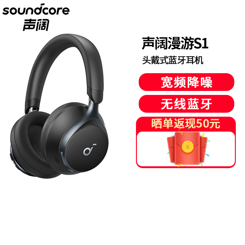 声阔Soundcore Space One 声阔漫游S1头戴式无线蓝牙耳机适用苹果/华为/小米手机黑色