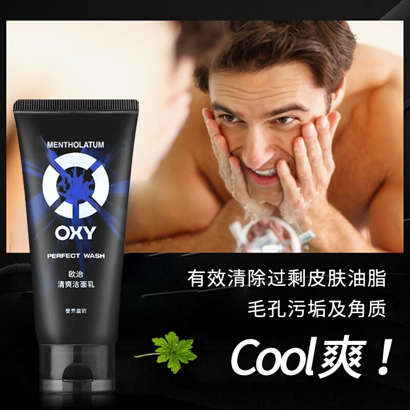 曼秀雷敦欧治男士清爽洁面乳130g*2支 6917246006144*2高清大图