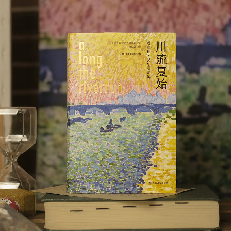 [正版]川流复始:理查德·艾尔曼随笔 [美]理查德·艾尔曼 著 陈以侃 译 文学随笔精华 纵论庞德/艾略特/叶芝/乔伊高清大图