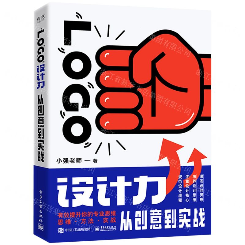 [N]LOGO设计力(从创意到实战)-9787121412714高清大图