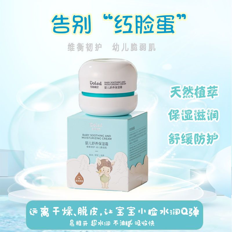 小灵当儿童保湿面霜润肤乳秋冬多效滋养补水婴童学生雪花膏护肤 多丽精灵儿童舒养保湿霜