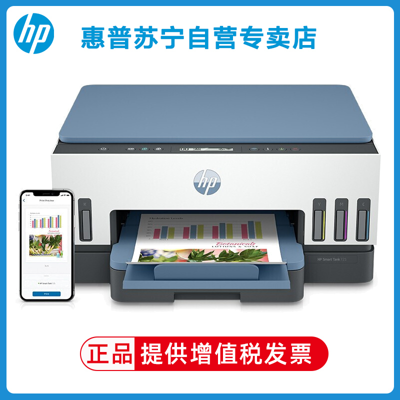 HP/惠普 打印机 Tank725 A4彩色喷墨复印扫描一体机 加墨 双面打印 无线家用办公 惠普725打印机 家用办公 学生照片打印机 手机打印机