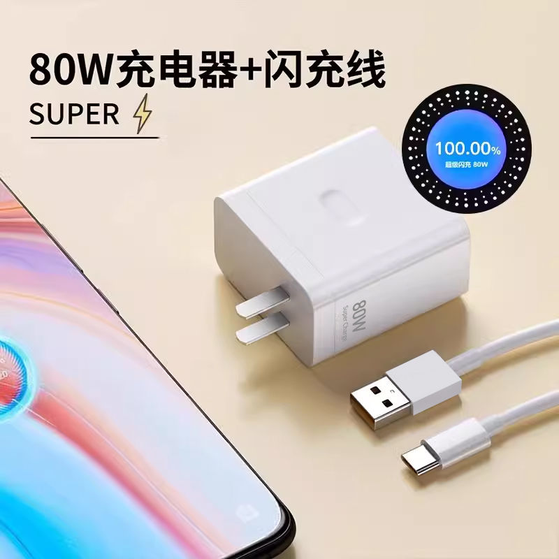 闪充快充手机适用OPPO真我一加充电头数据线【盒装】-【AC31】80W超级快充;超级快充头+1米线【套装】--高清大图