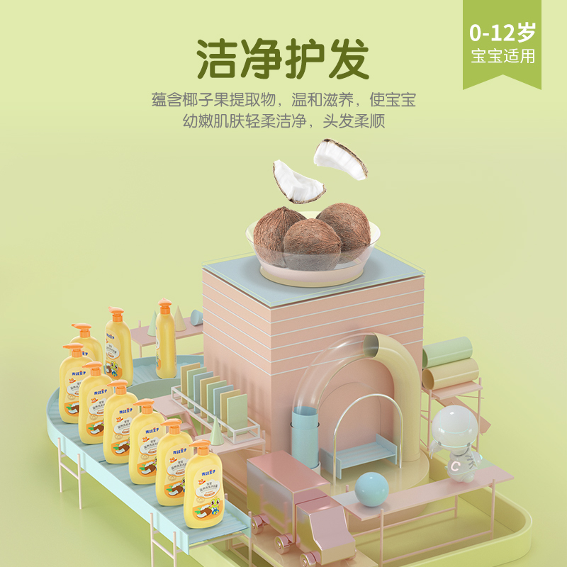 青蛙王子宝宝清爽洗发沐浴露(椰油精华) 310ml